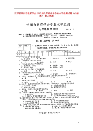 江苏省常州市2013届九年级化学学业水平检测试题(扫描版)-新人教版