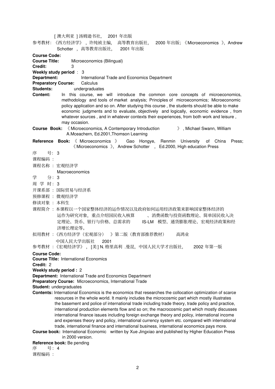 国际贸易与经济系课程介绍中英对照_第2页