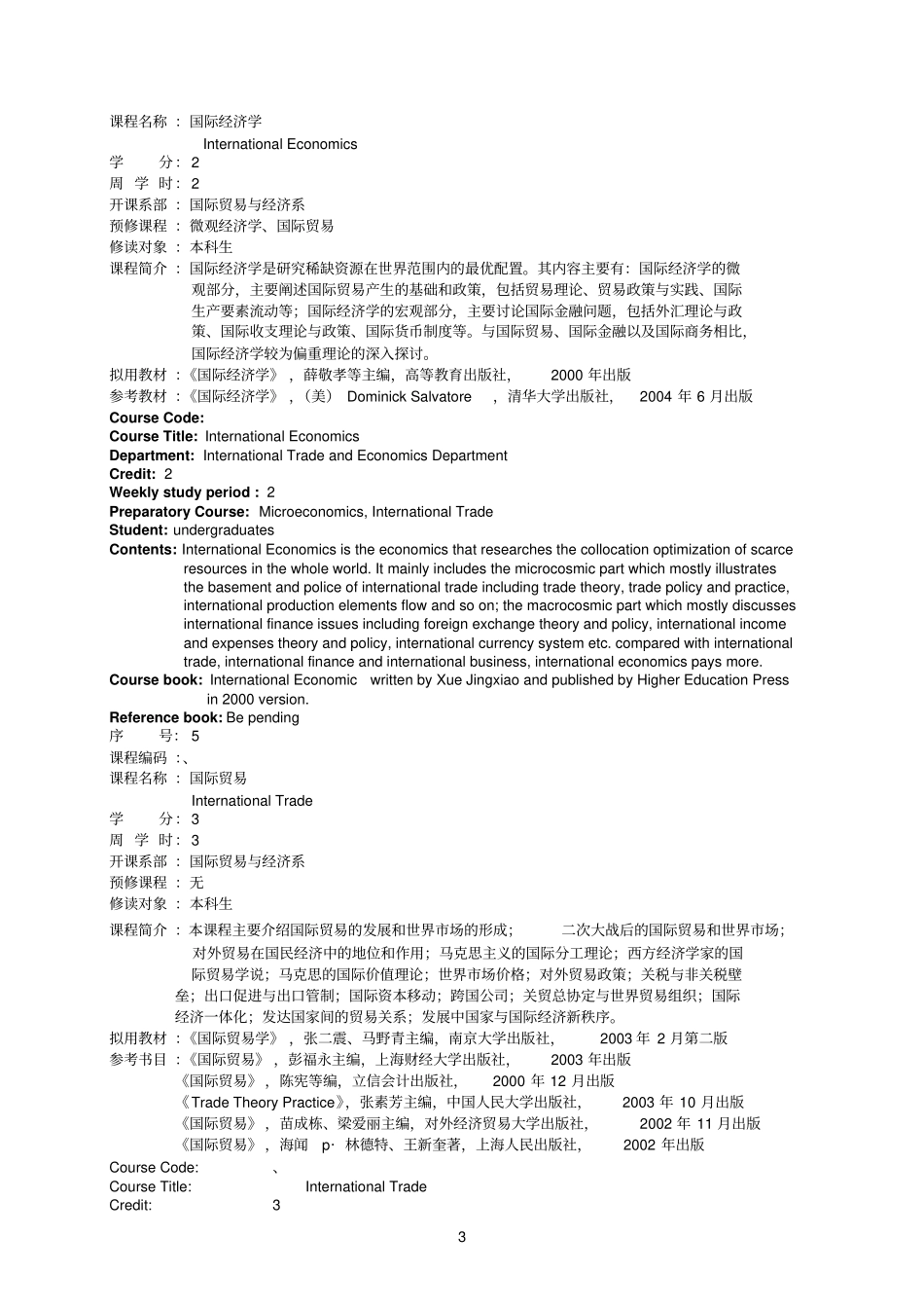 国际贸易与经济系课程介绍中英对照_第3页