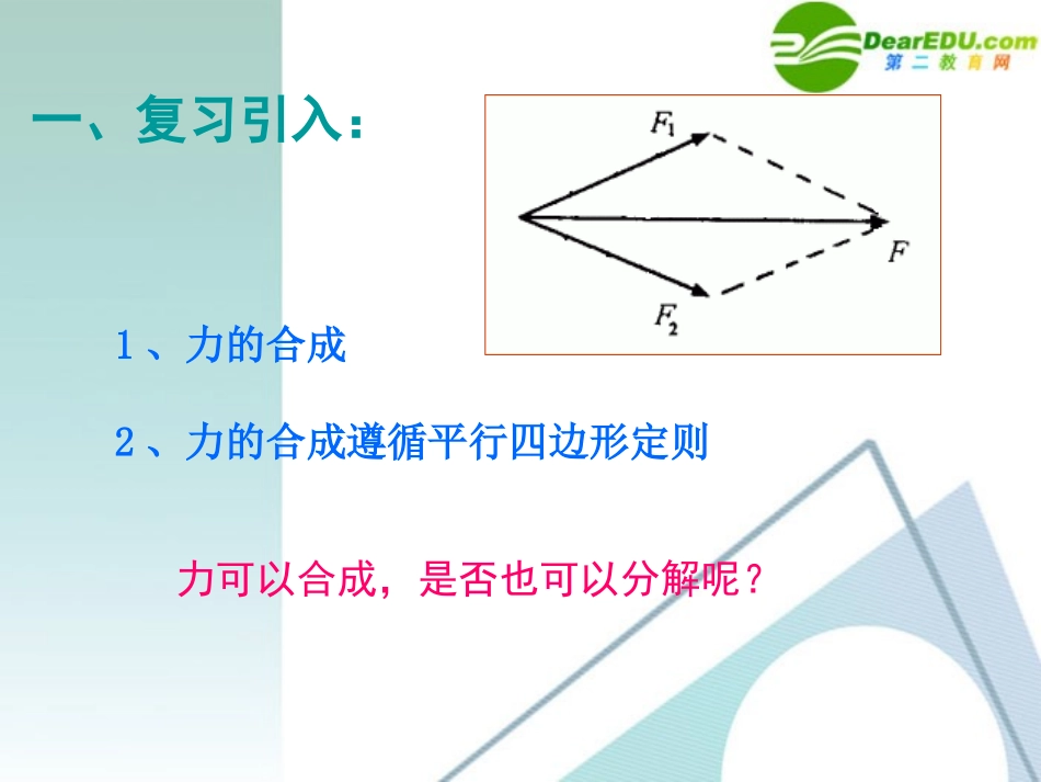 高中物理-4-2《力的分解》课件-鲁科版必修1_第2页