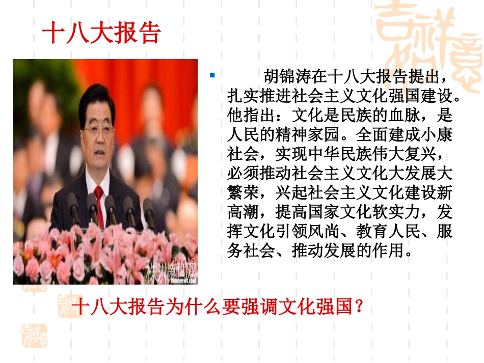 九年级政治上册第二课《融入民族文化》复习课-课件_第2页