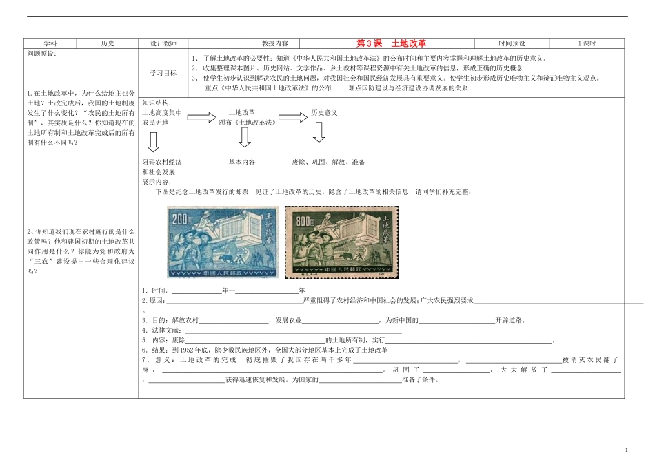 吉林省公主岭市第4中学八年级历史下册-第3课土地改革学案(无答案)-新人教版_第1页