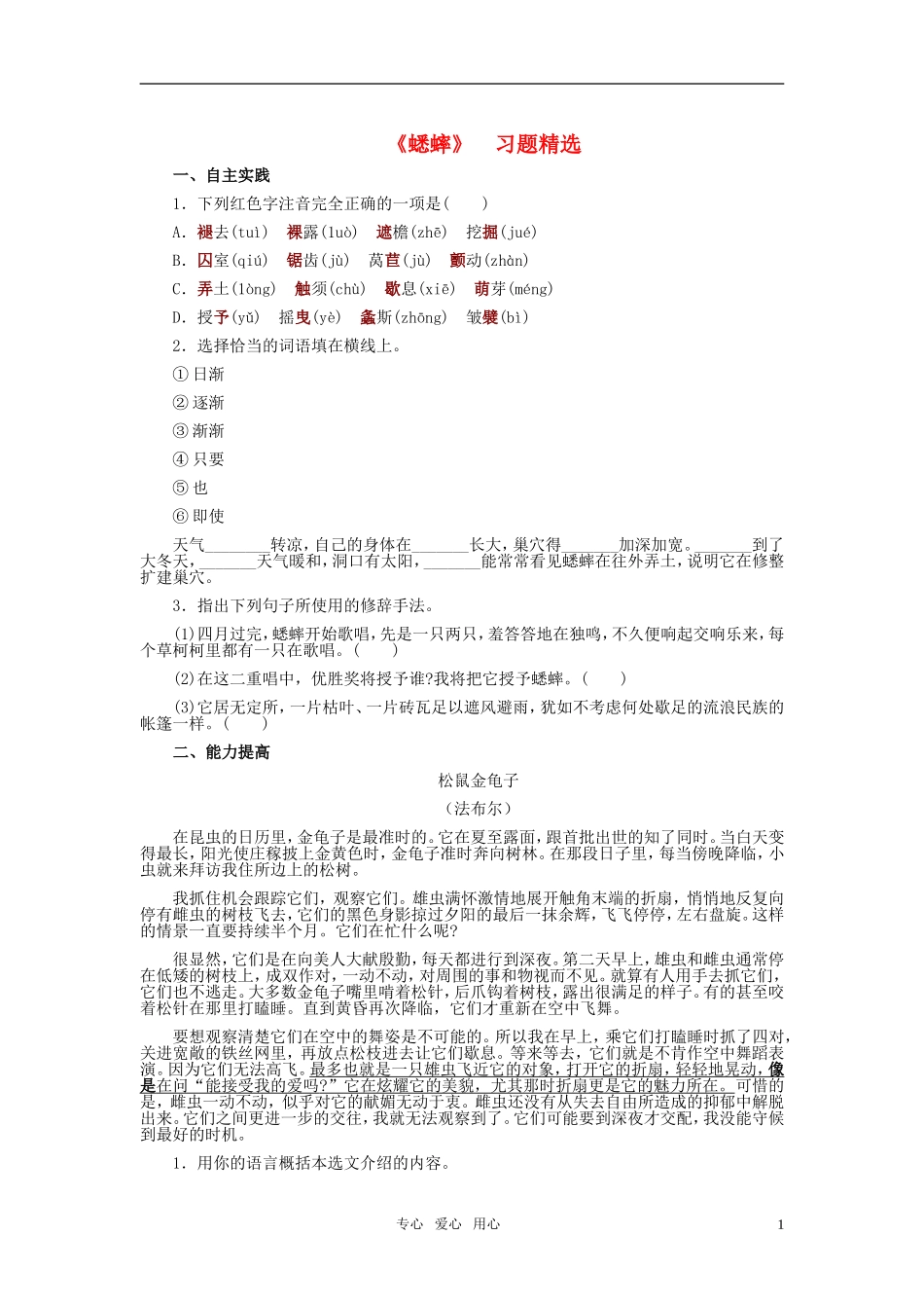 七年级语文下册-16、《蟋蟀》习题精选-河大版_第1页