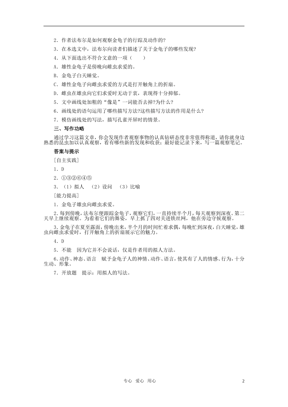 七年级语文下册-16、《蟋蟀》习题精选-河大版_第2页
