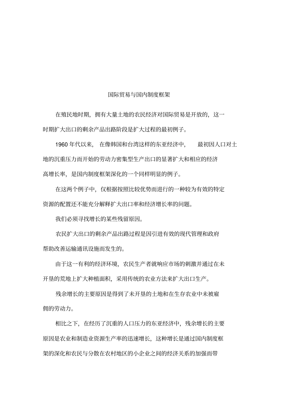 国际贸易与国内制度框架_第1页