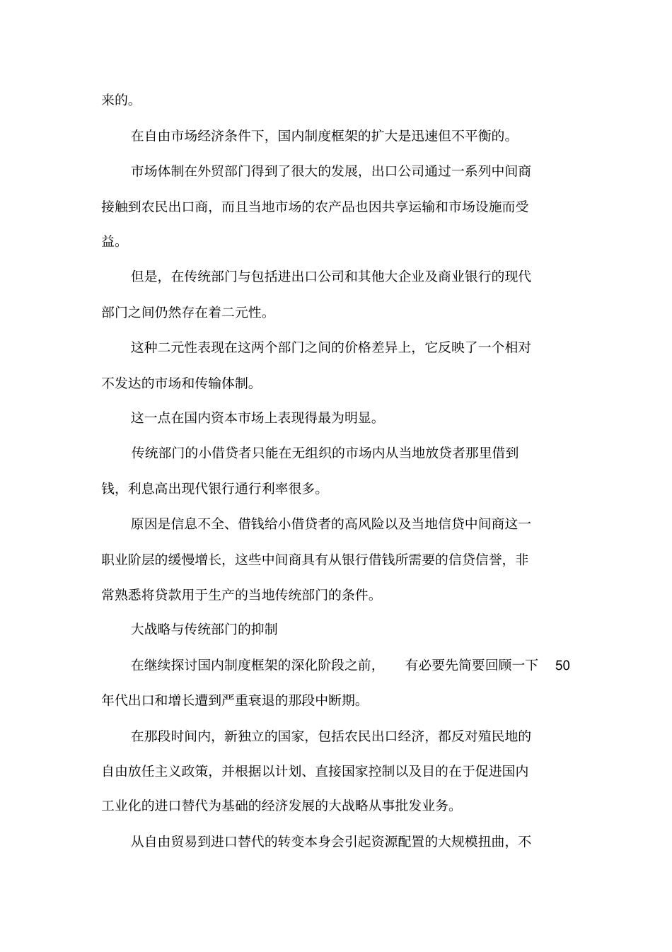 国际贸易与国内制度框架_第2页