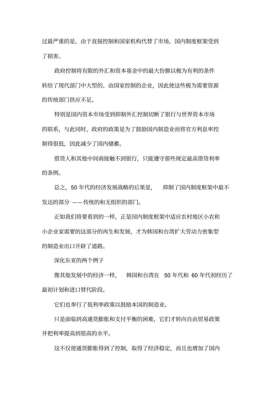 国际贸易与国内制度框架_第3页