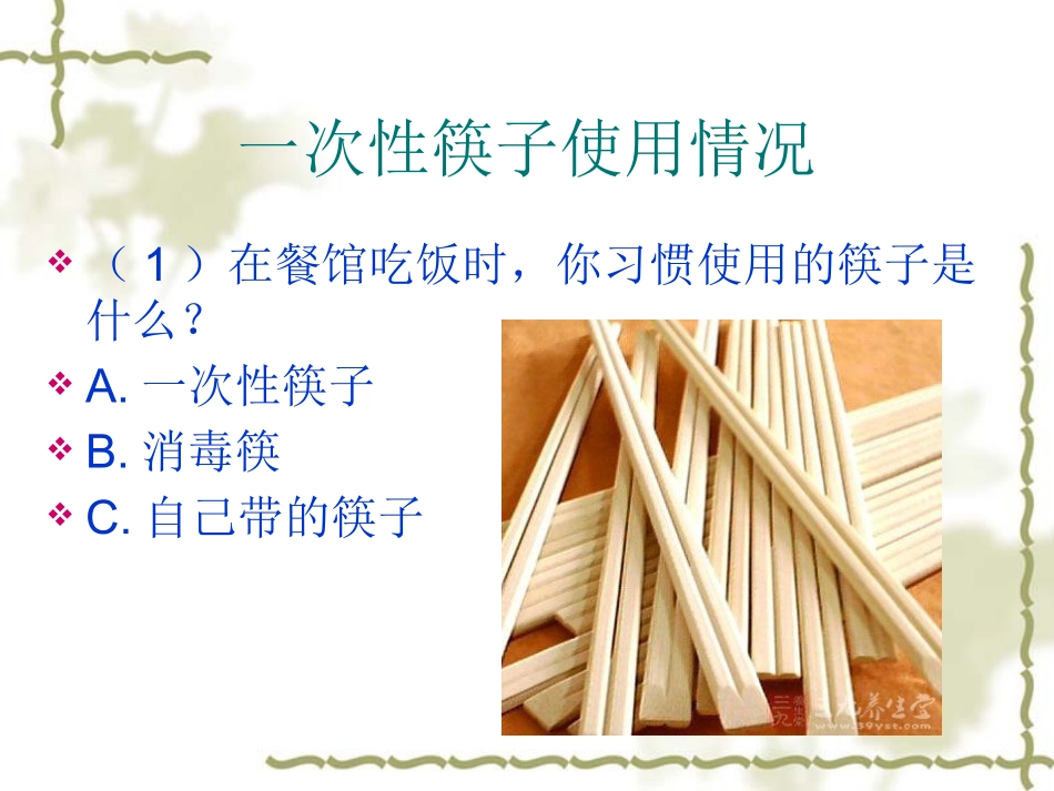 第一节策划表达方式-(3)_第3页