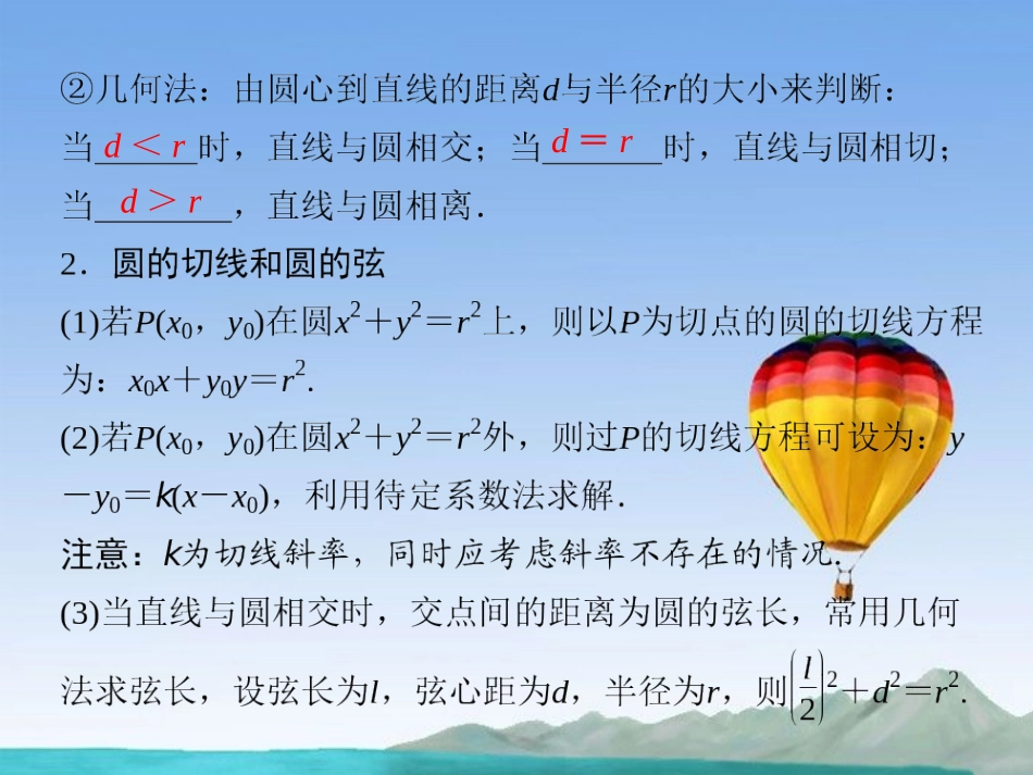 (江苏专用)2013高考数学总复习-第九篇-解析几何初步《第55讲-直线与圆的位置关系》课件-理-苏教版_第3页