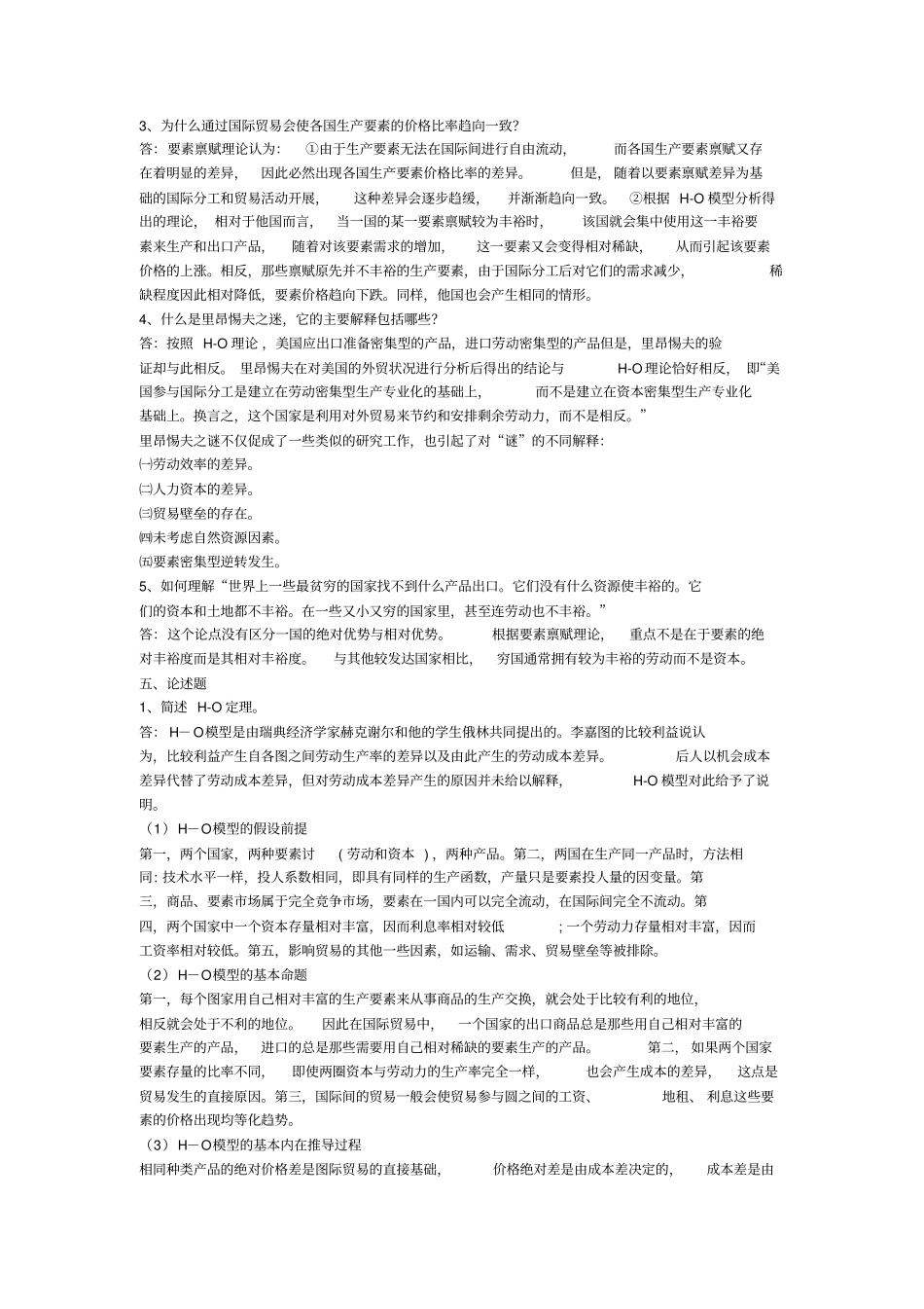 国际贸易习题答案3_第2页