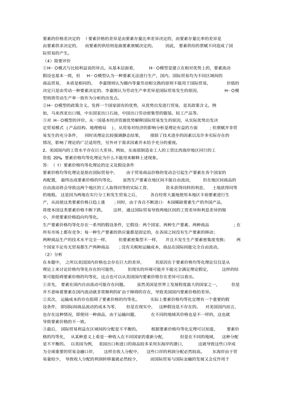 国际贸易习题答案3_第3页