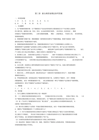 国际贸易习题答案3