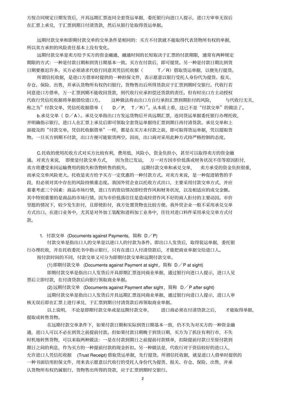 国际贸易付款方式_第2页