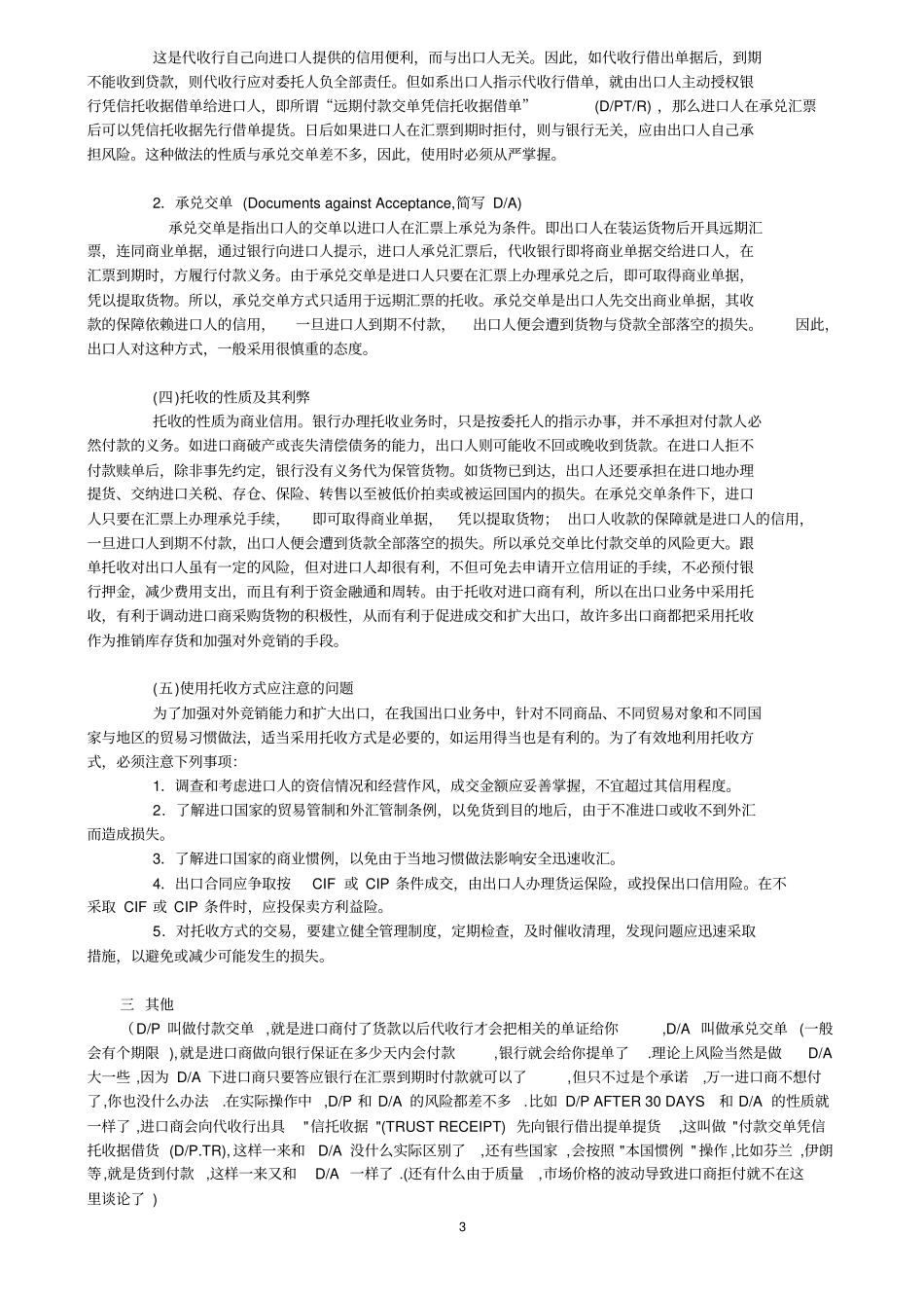 国际贸易付款方式_第3页