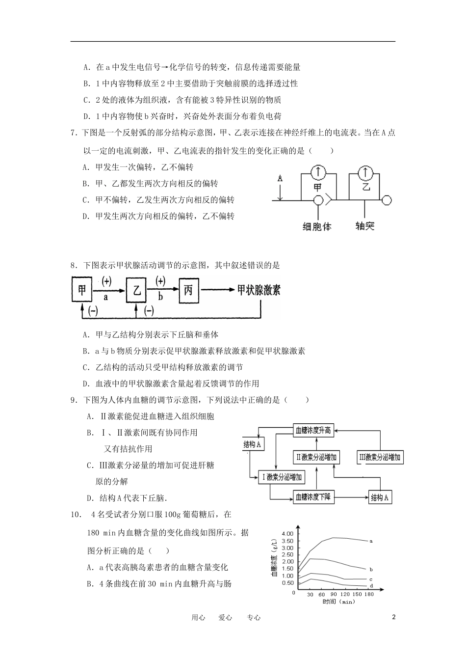 内蒙古包头市2012-2013学年高二生物上学期期中考试试题新人教版_第2页