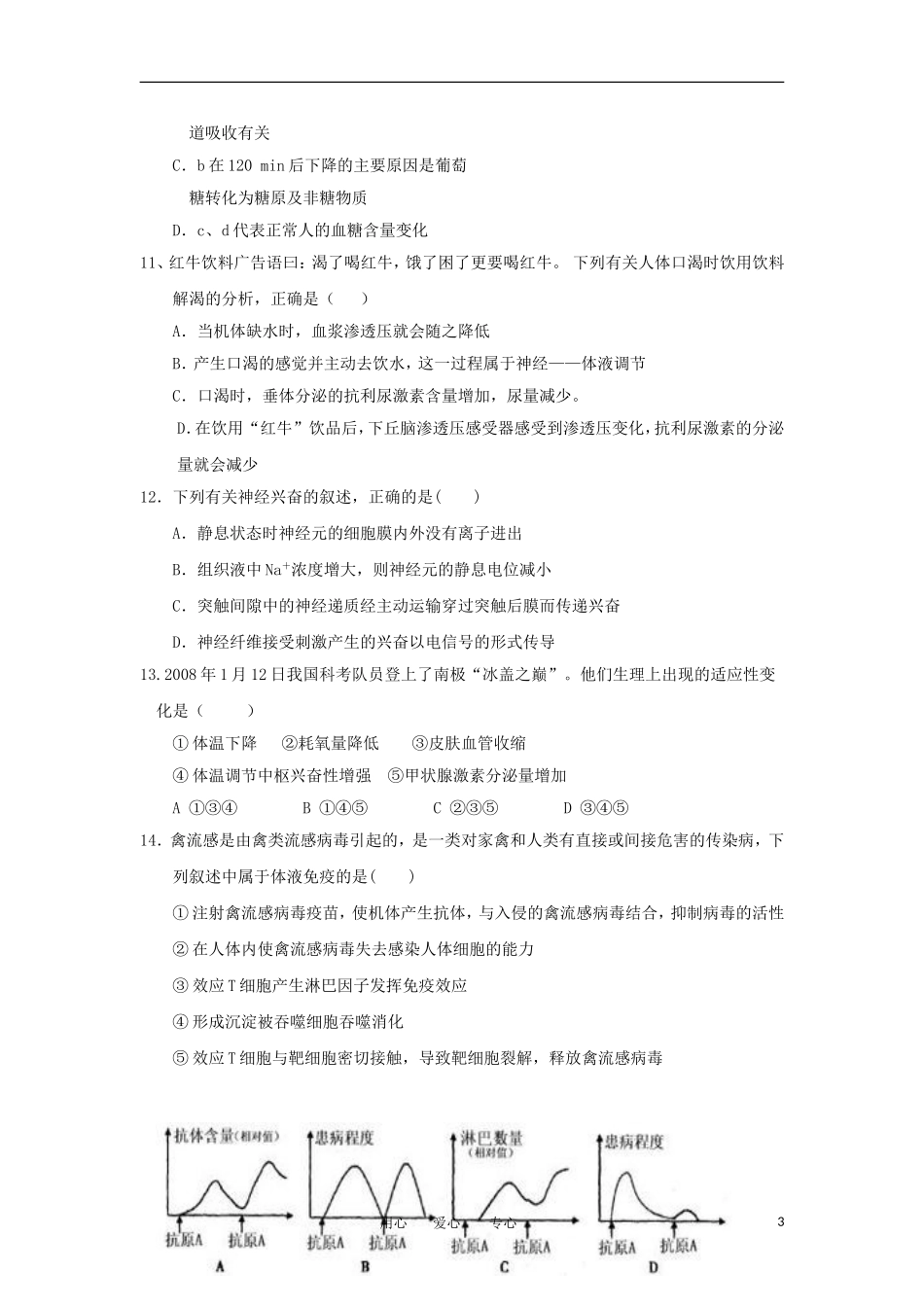 内蒙古包头市2012-2013学年高二生物上学期期中考试试题新人教版_第3页