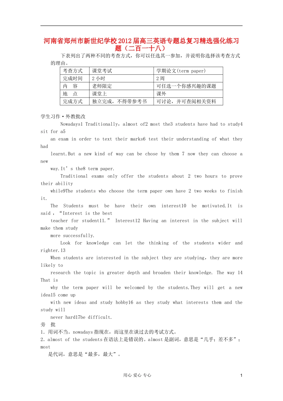 河南省郑州市新世纪学校2012届高三英语专题总复习精选强化练习题(二百一十八)_第1页