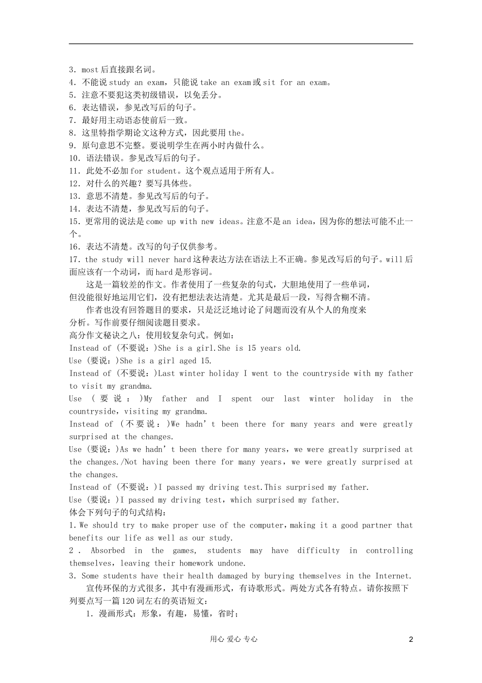 河南省郑州市新世纪学校2012届高三英语专题总复习精选强化练习题(二百一十八)_第2页