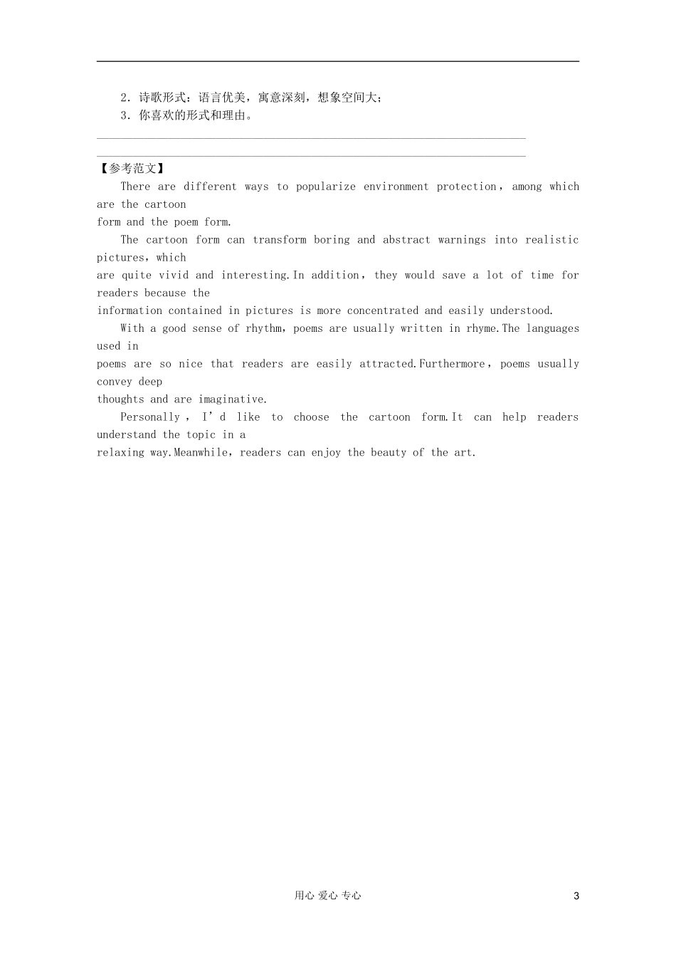 河南省郑州市新世纪学校2012届高三英语专题总复习精选强化练习题(二百一十八)_第3页