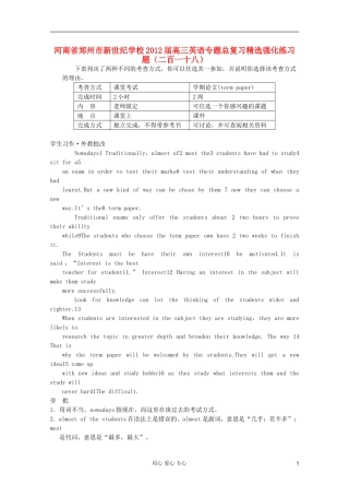 河南省郑州市新世纪学校2012届高三英语专题总复习精选强化练习题(二百一十八)