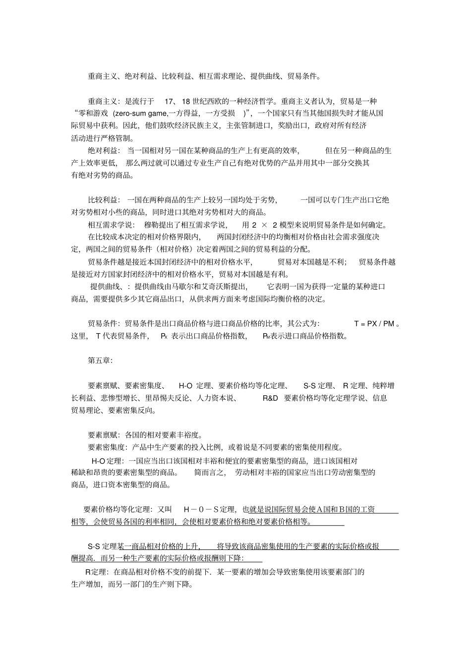 国际贸易前8章部分名词解释简答题答案_第2页