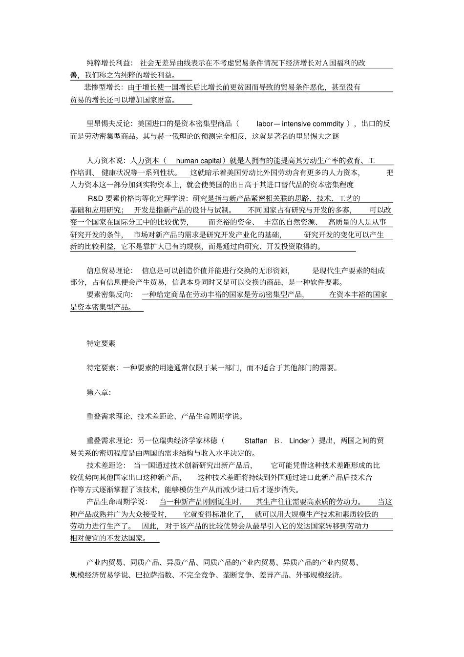 国际贸易前8章部分名词解释简答题答案_第3页