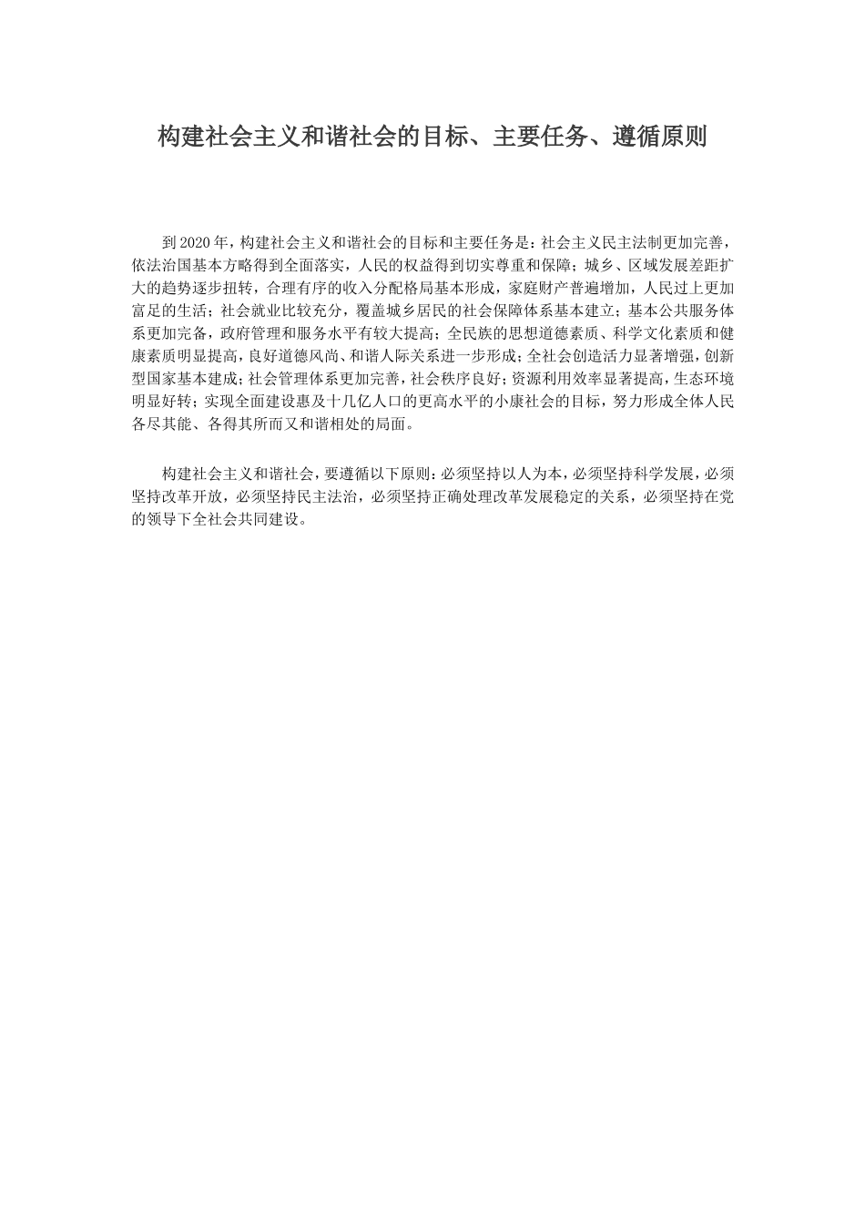 4-经济发展与社会和谐_第1页