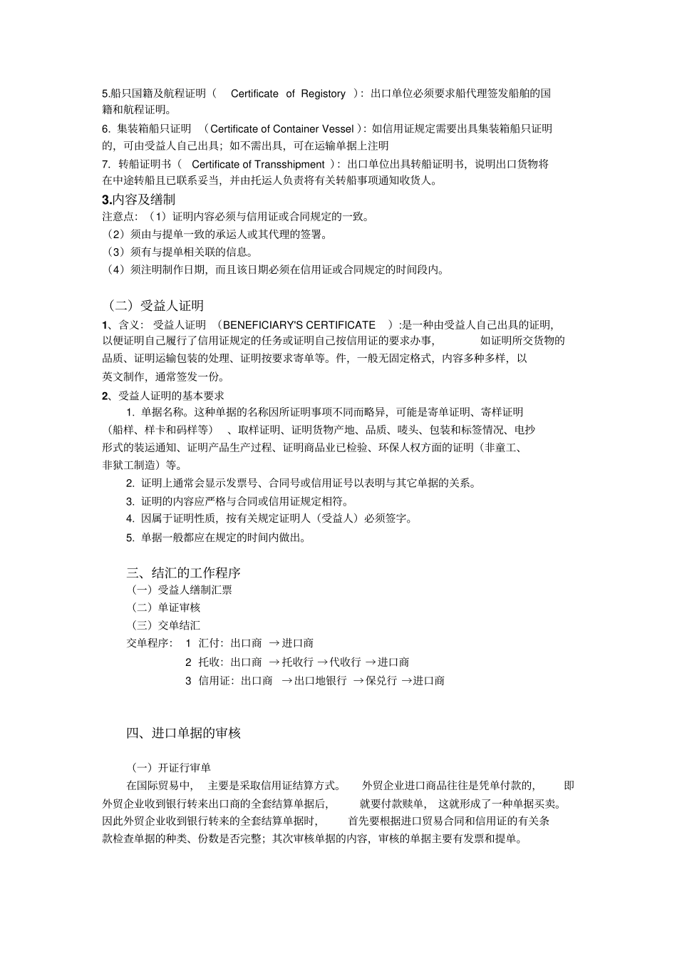 国际贸易单证实务结汇单证读书笔记_第2页