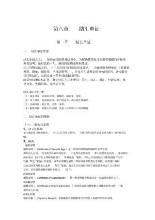 国际贸易单证实务结汇单证读书笔记