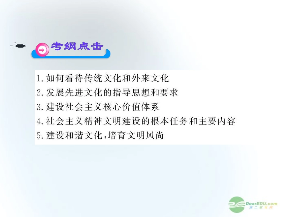 2012版高中政治-4.9《推动社会主义文化大发展大繁荣》全程复习课件-新人教版必修3_第2页