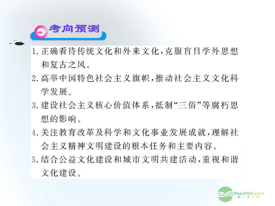 2012版高中政治-4.9《推动社会主义文化大发展大繁荣》全程复习课件-新人教版必修3_第3页