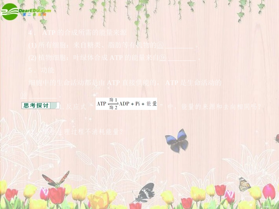 《金版》高中生物-第三单元-第二章-第一节细胞中的能源物质课件-中图版必修1_第3页