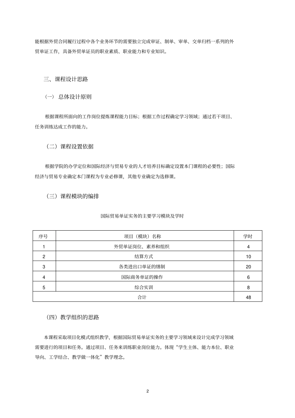 国际贸易单证实务课程标准国际贸易专业_第2页