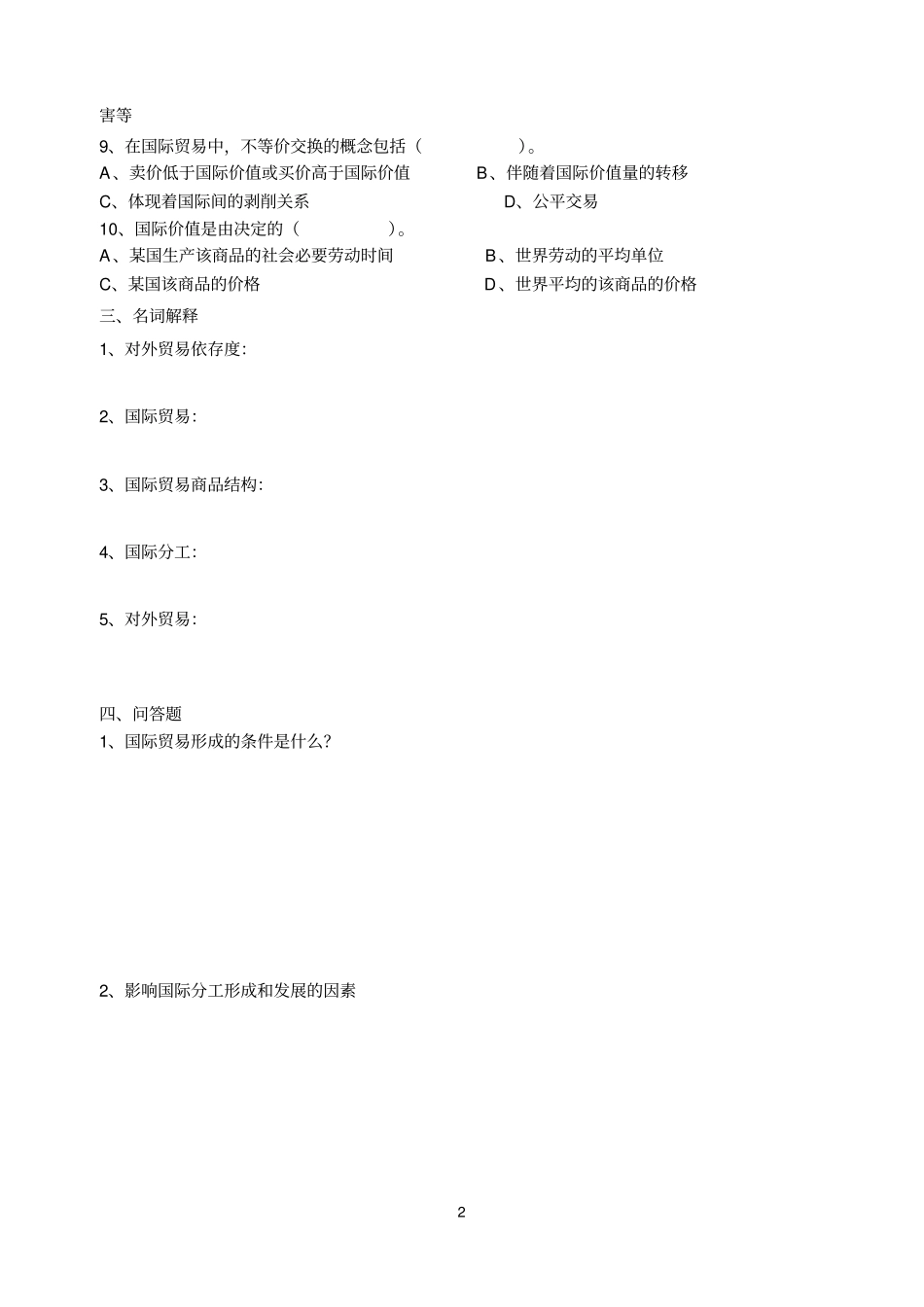 国际贸易原理平时作业_第2页