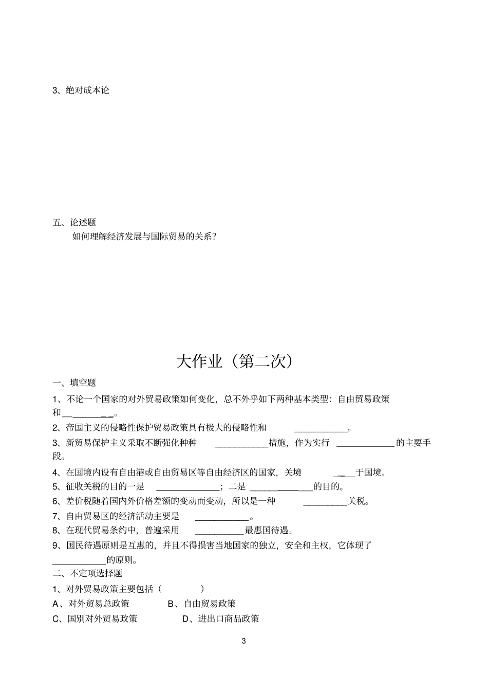国际贸易原理平时作业_第3页