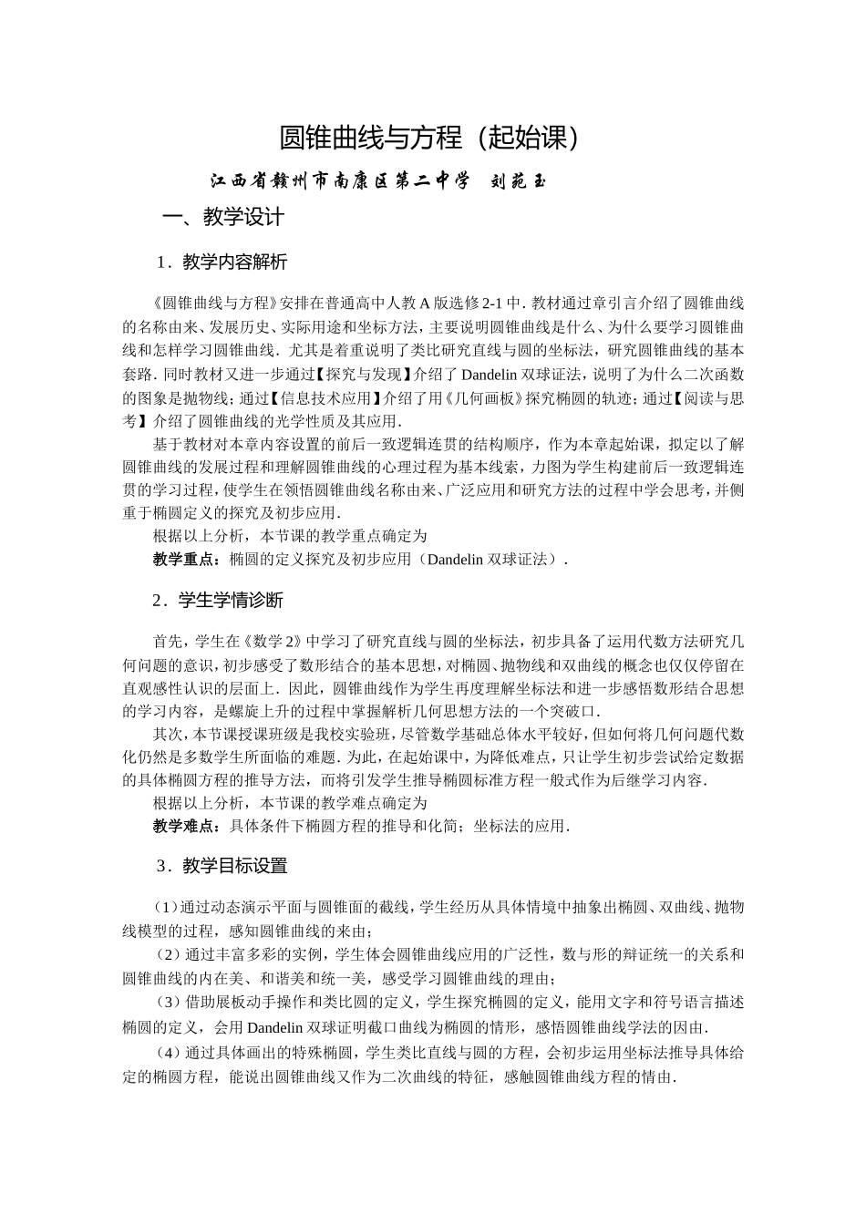 4.1曲线与方程_第1页