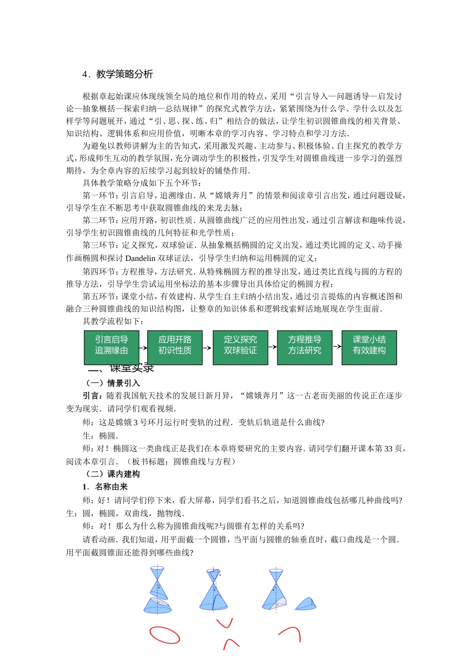 4.1曲线与方程_第2页