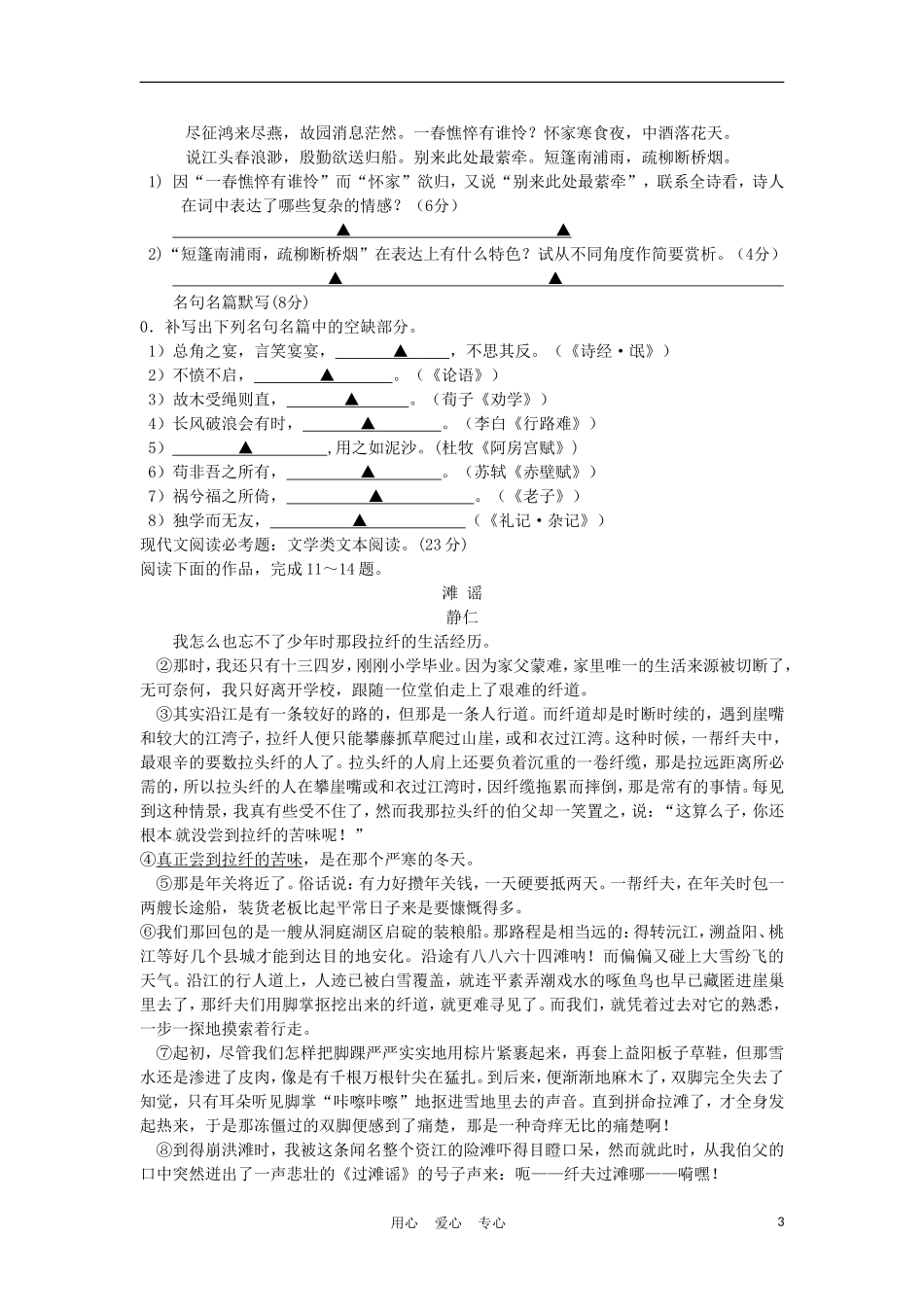 2012年高考语文冲刺仿真卷(11)_第3页