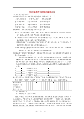 2012年高考语文冲刺仿真卷(11)