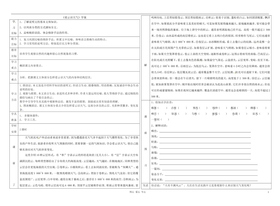 七年级语文上册-看云识天气学案(教师用)(无答案)-人教新课标版_第1页
