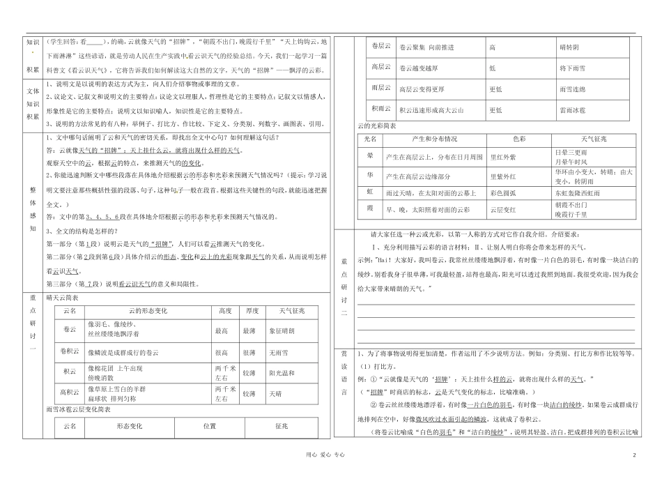 七年级语文上册-看云识天气学案(教师用)(无答案)-人教新课标版_第2页