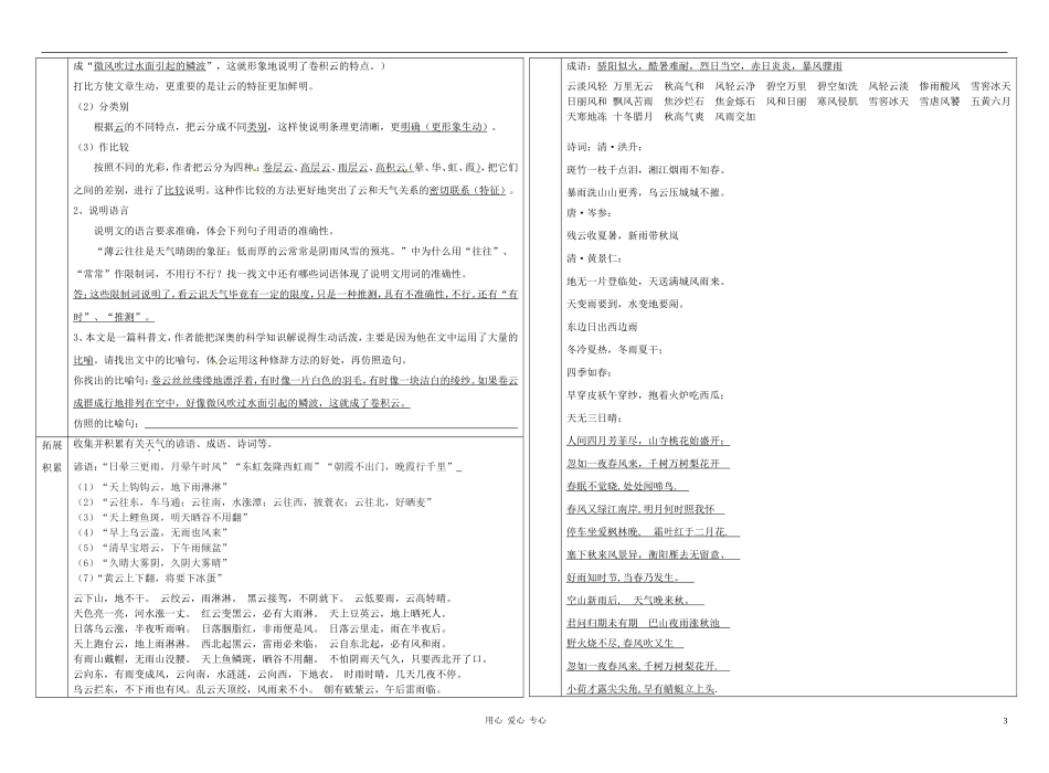 七年级语文上册-看云识天气学案(教师用)(无答案)-人教新课标版_第3页