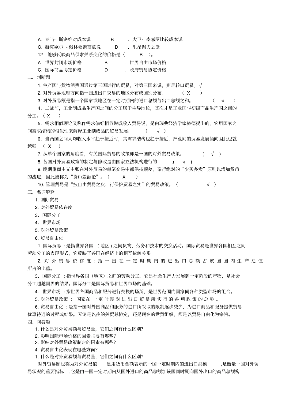 国际贸易原理平时作业最新版_第2页