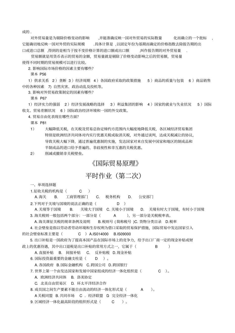 国际贸易原理平时作业最新版_第3页
