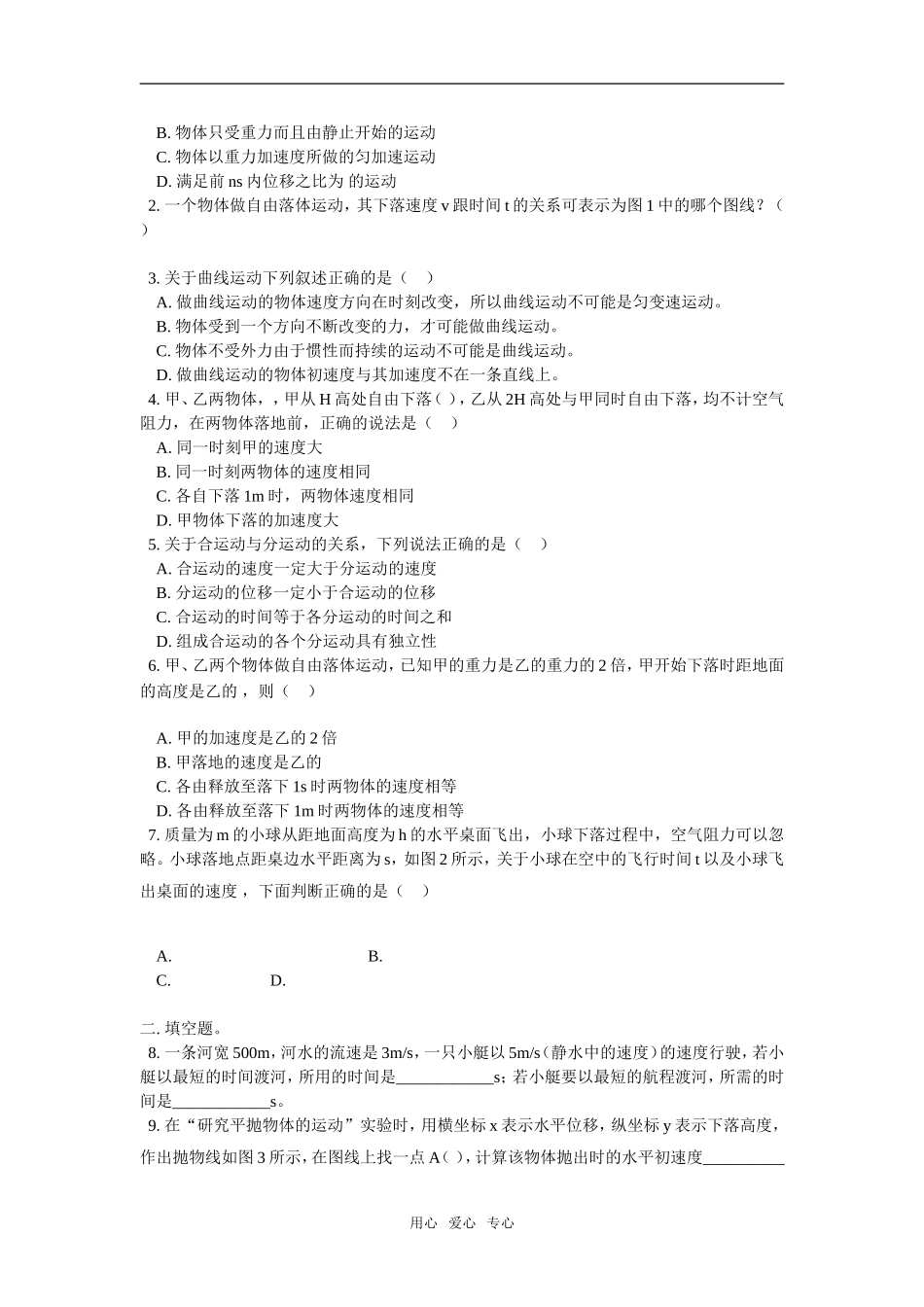 高一物理物体在重力作用下的运动;圆周运动北师大版知识精讲_第2页