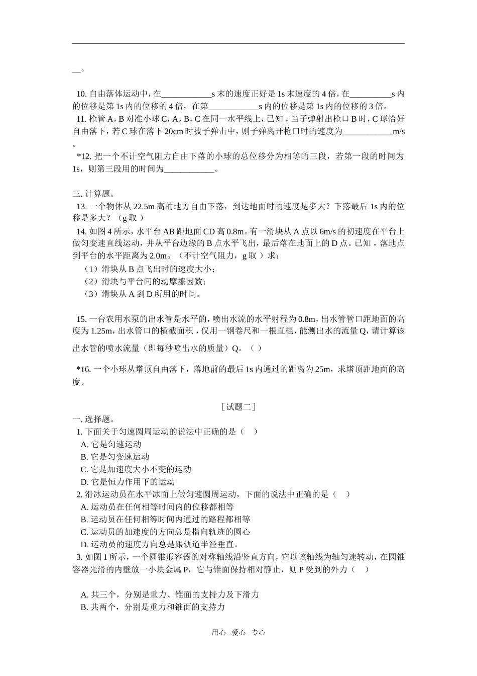 高一物理物体在重力作用下的运动;圆周运动北师大版知识精讲_第3页