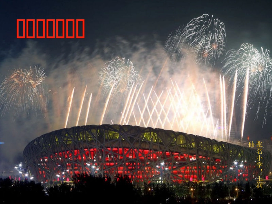 再见了-北京!_第1页