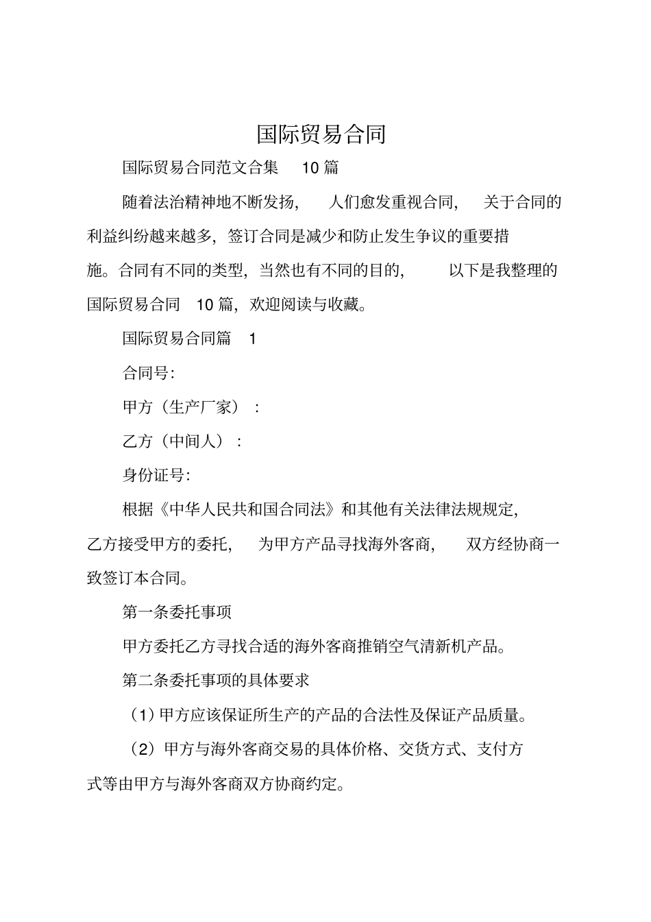 国际贸易合同_1_第1页