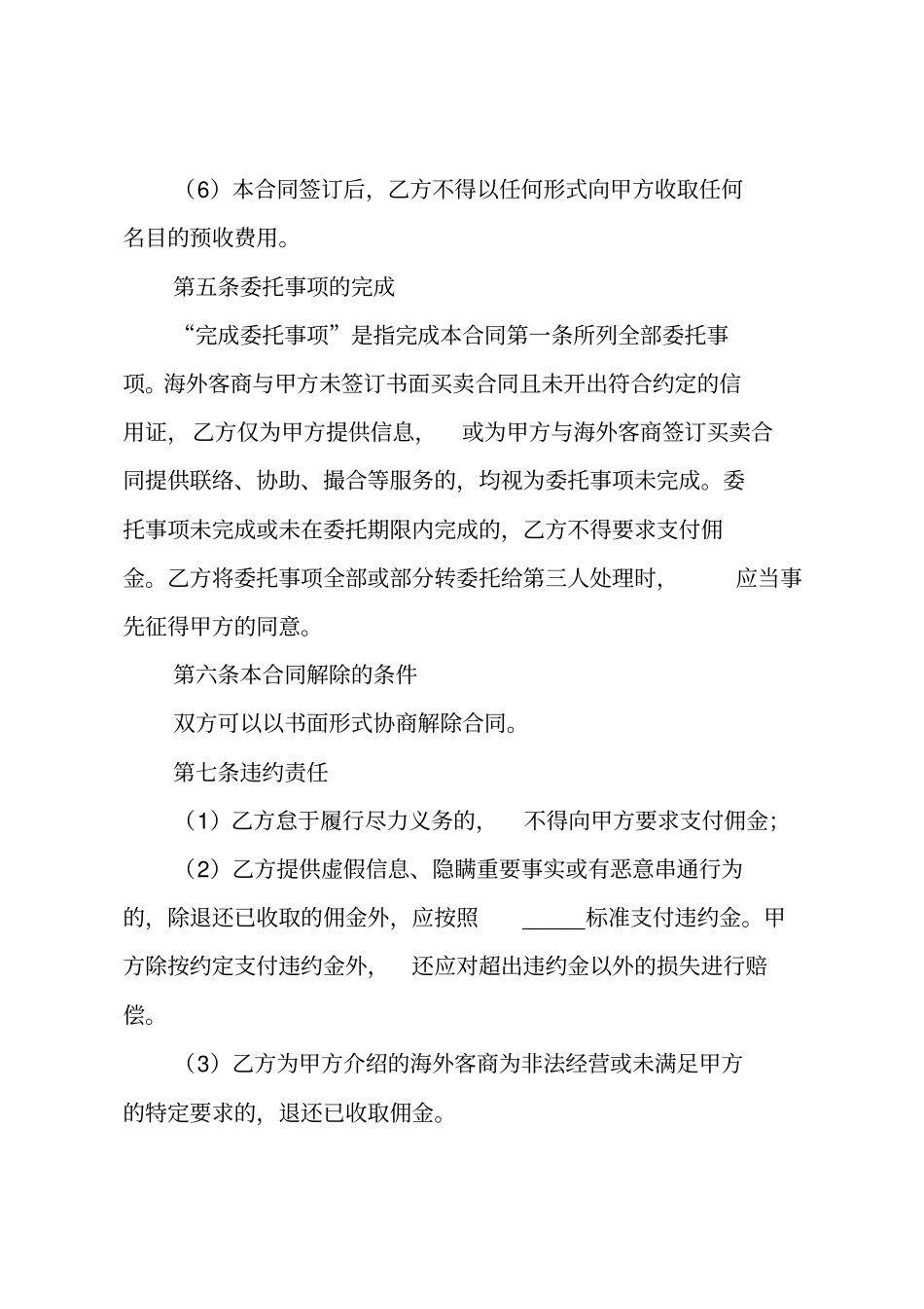 国际贸易合同_1_第3页