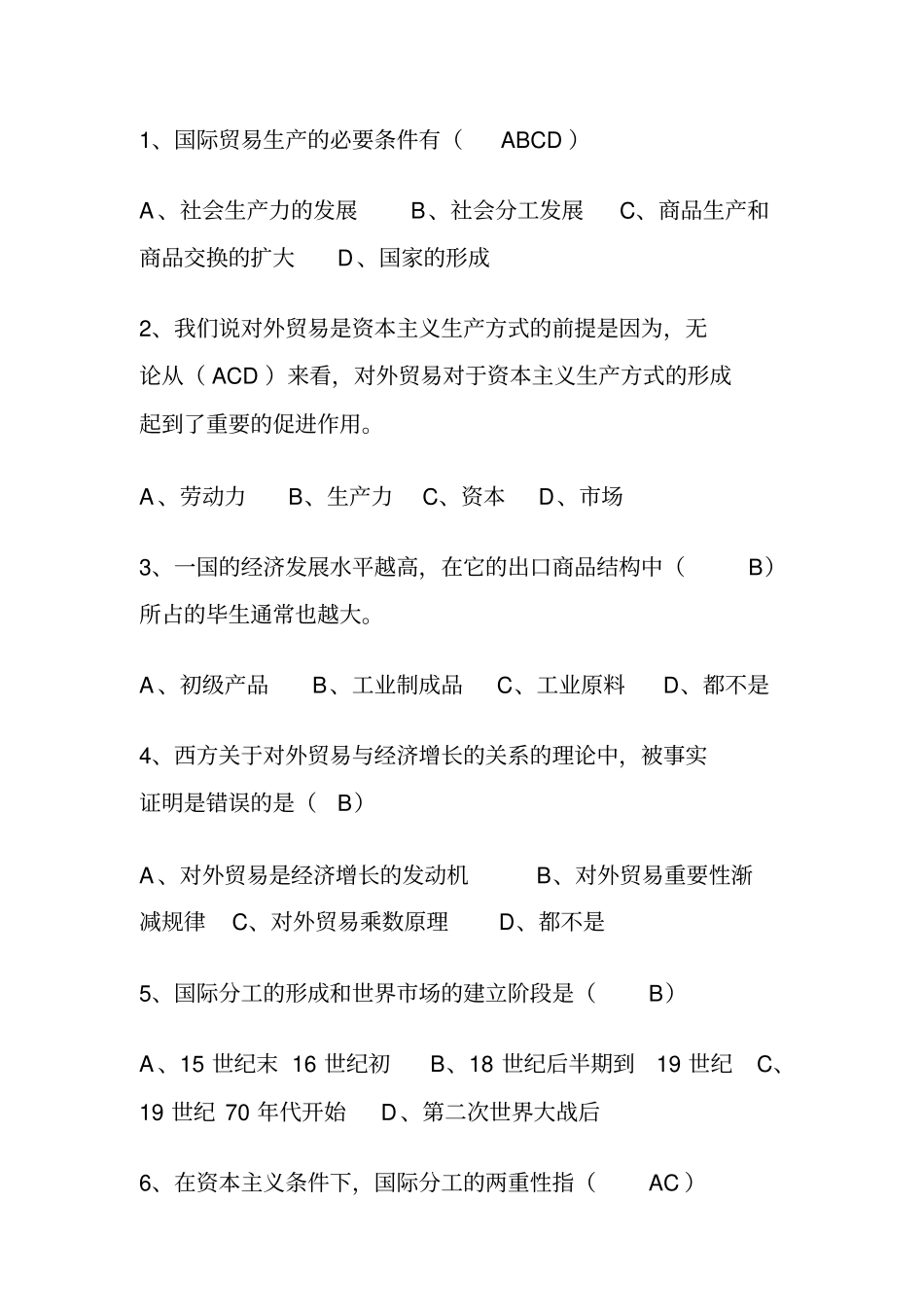 国际贸易原理答案_第2页